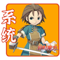 系统介绍